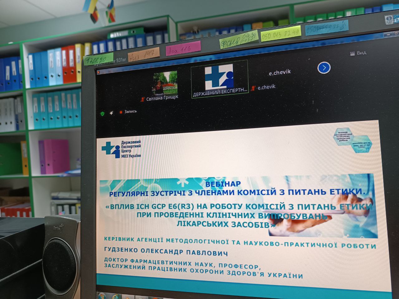 Про оновлення керівництва ICH GCP E6(R3) говорили на вебінарі ДЕЦ